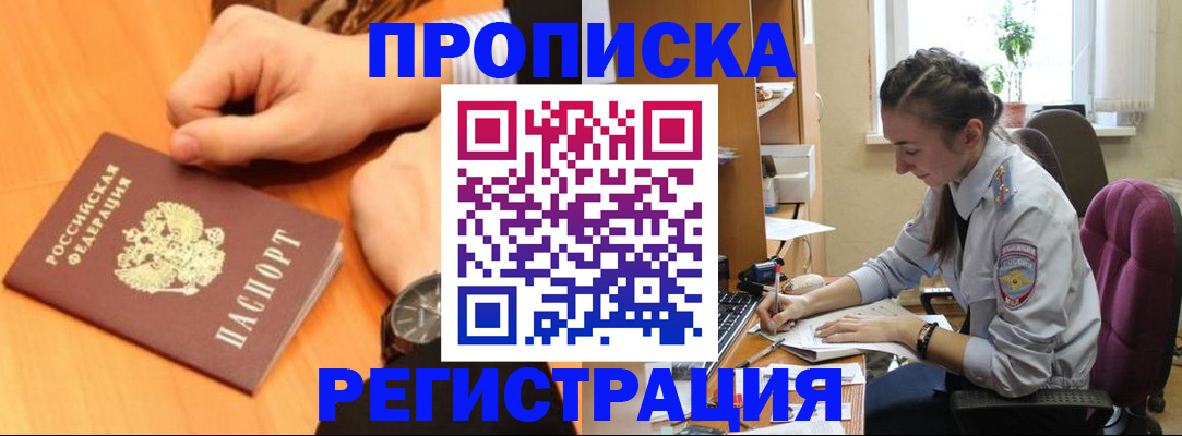прописка для военкомата в Новокубанске