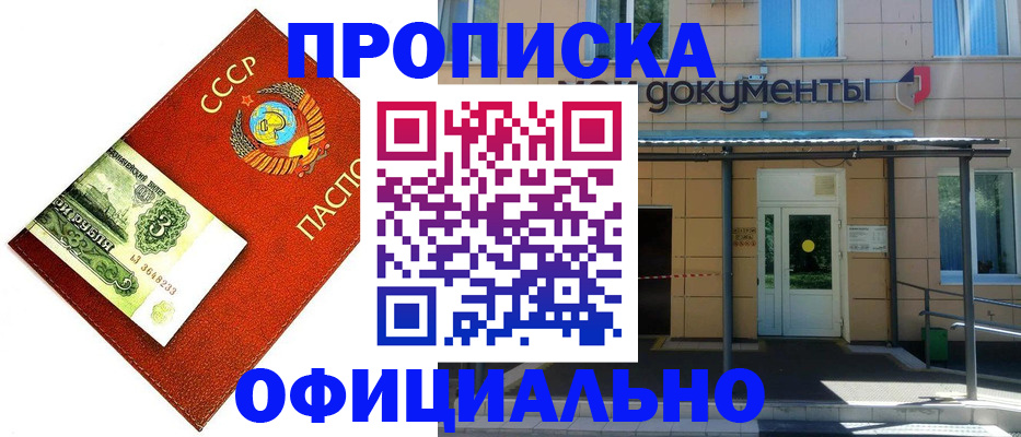 прописка для школы в Новокубанске