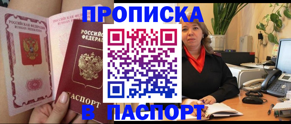 прописка поиск в Новокубанске