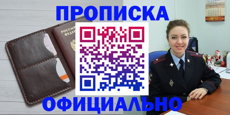 прописка в Новокубанске